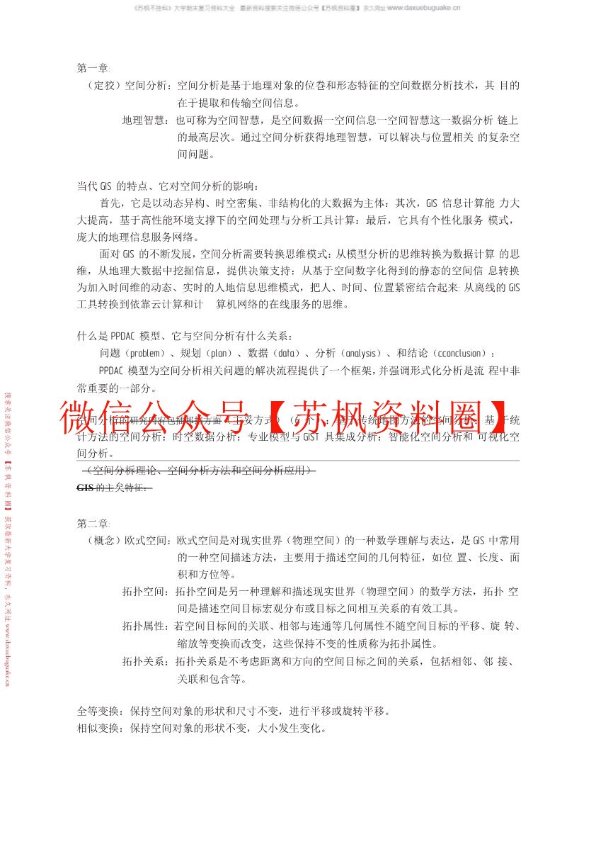 空间数据分析